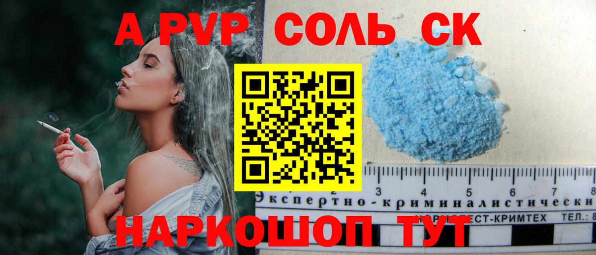дарнет шоп  A-PVP СК  Alfa_PVP кристаллы  Вход с VPN  Орёл 