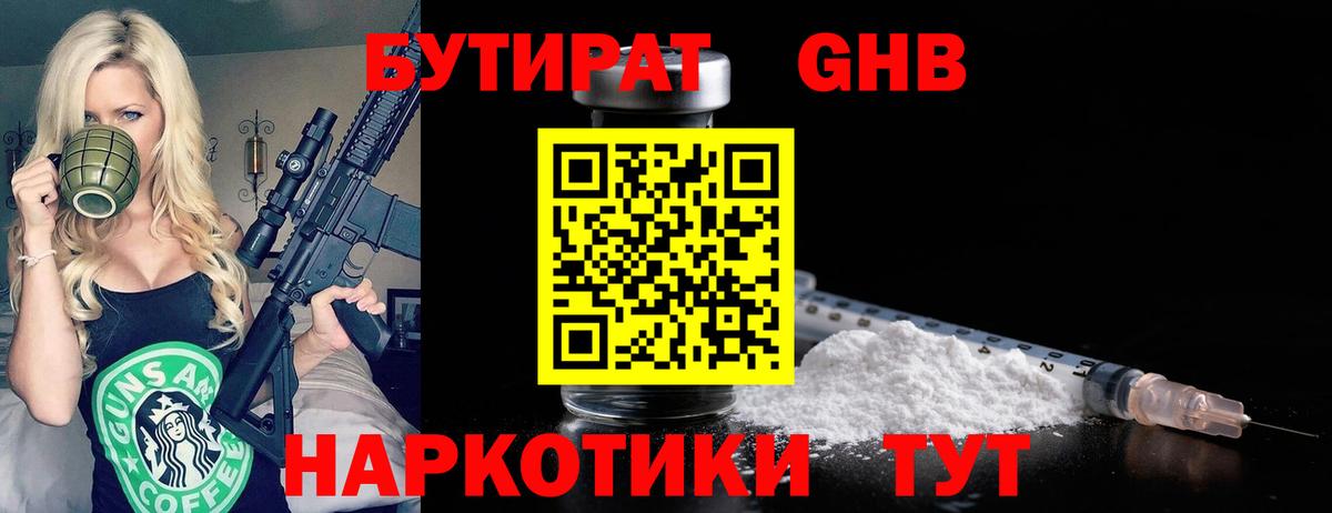 БУТИРАТ бутандиол Орёл
