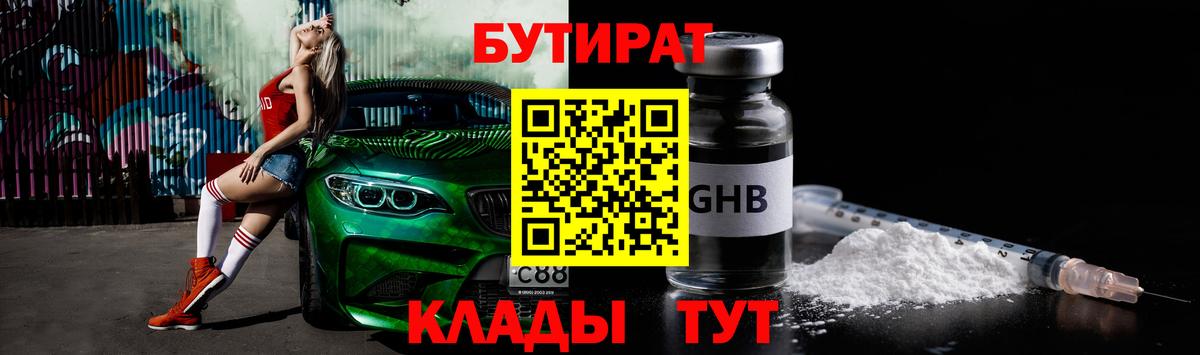 Бутират жидкий экстази  БУТИРАТ  Орёл  Вход с VPN 