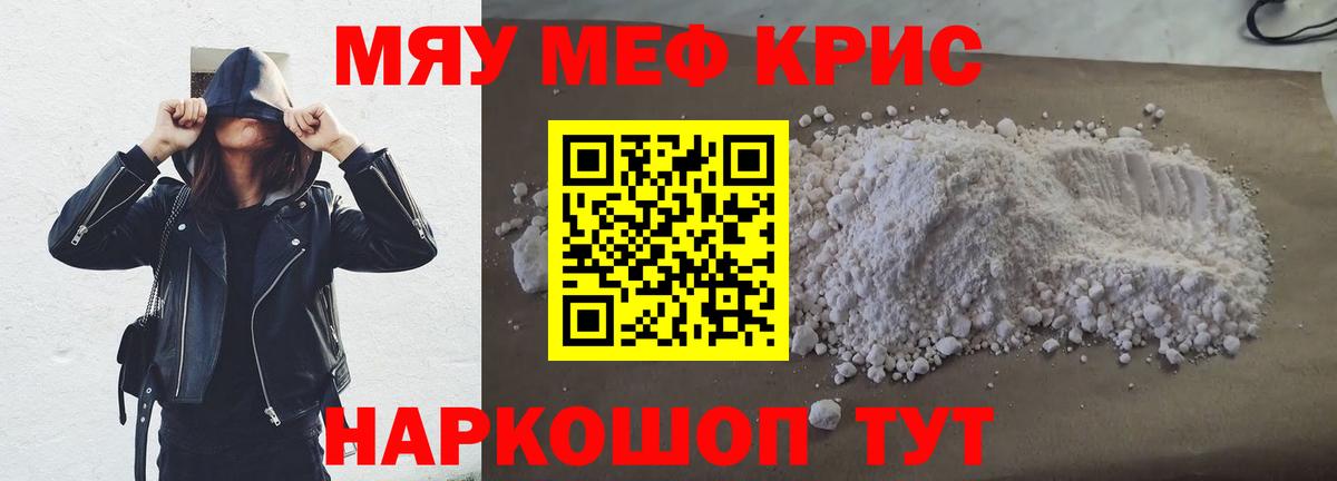 Меф мяу мяу кристаллы Орёл