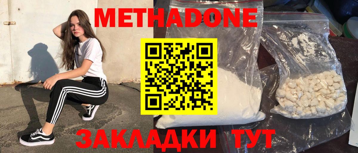 Метадон кристалл Орёл